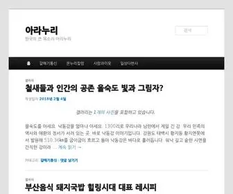 Aranuri.com(아라누리) Screenshot