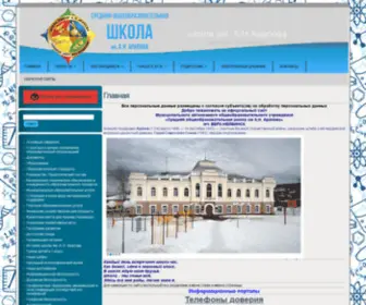 Arapov-School.ru(школа им) Screenshot