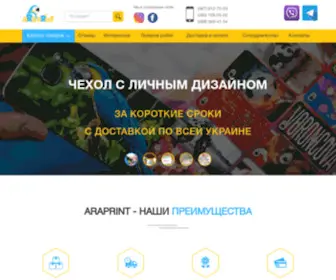 Araprint.com.ua(Araprint) Screenshot