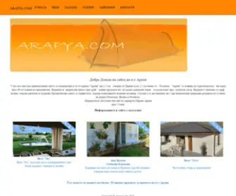 Arapya.com(Къмпинг Арапя) Screenshot