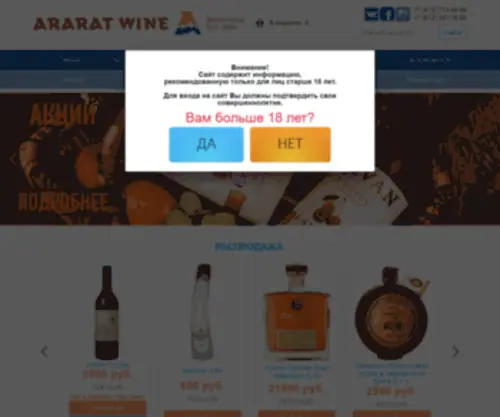 Ararat-Wine.ru(Ararat Wine) Screenshot