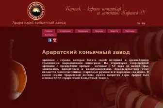 AraratcognacFactory.am(Араратский коньячный завод) Screenshot