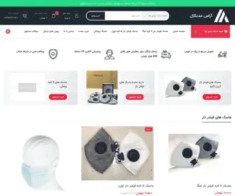 Aras-Medical.com(آراس مدیکال) Screenshot