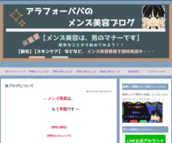 Arasa-Papaninaritai.com(アラフォーパパのメンズ美容ブログ) Screenshot