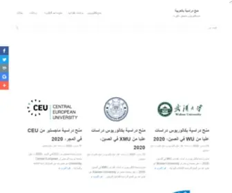 Arascholarships.com(منح دراسية بالعربية) Screenshot