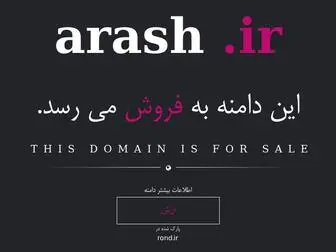 Arash.ir(فروش) Screenshot