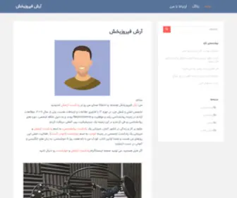 Arash.me(آرش فیروزبخش) Screenshot