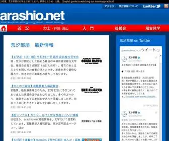 Arashio.net(大相撲) Screenshot