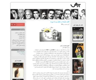 Arashmag.com(آرش) Screenshot