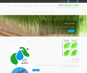 Arashsaedi.com(سایت رسمی آرش ساعدی) Screenshot