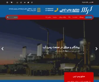 Araspump.com(صنایع تولیدی پمپ ارس) Screenshot