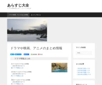 Arasuzitaizen.com(ドラマや映画) Screenshot