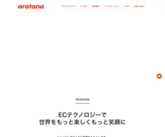 Aratana.jp(株式会社アラタナ) Screenshot