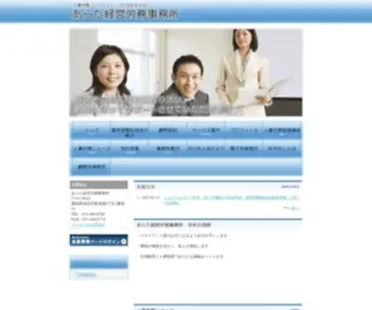 Aratasr.com(愛知県清須市のあらた経営労務事務所) Screenshot