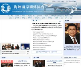 Arats.com.cn(海峡两岸关系协会) Screenshot