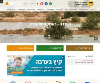 Arava.co.il(מועצה) Screenshot