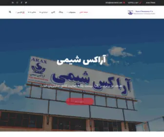 Araxchemi.com(صفحه اصلی) Screenshot