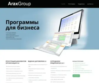 Araxgroup.ru(Программы) Screenshot