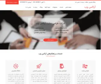 Araxweb.ir(آراکس) Screenshot