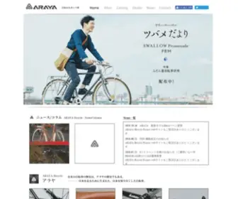 Araya-Rinkai.jp(アラヤ) Screenshot