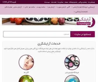 Arayeshgari.com(آرایشگری) Screenshot