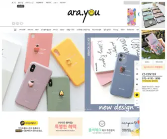 Arayou.co.kr(아라유 케이스) Screenshot