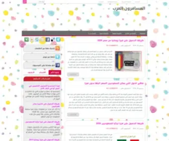 ARB-Travelers.com(المسافرون) Screenshot