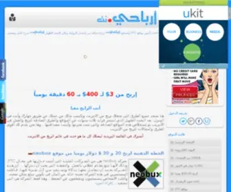 Arba7Y.net(أرباحي نت) Screenshot