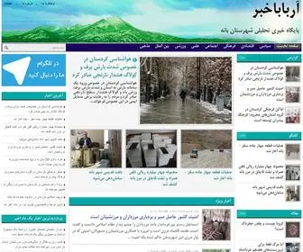 Arbabakhabar.com(آرباباخبر) Screenshot