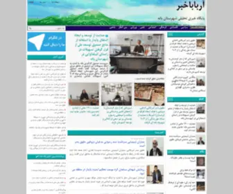 Arbabakhabar.ir(آرباباخبر) Screenshot