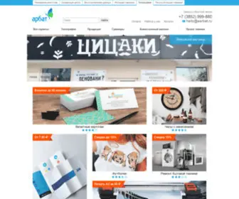 Arbat-IT.ru(Арбат г) Screenshot
