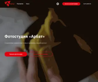 Arbat07.ru(Фотостудия) Screenshot