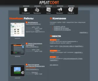 Arbatsoft.ru(ооо) Screenshot