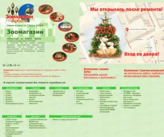 Arbatzoo.ru(Зоомагазин на Арбате) Screenshot
