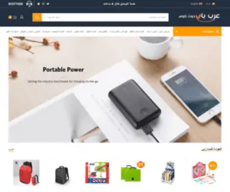 Arbbuy.com(أفضل مواقع تسوق اون لاين في الكويت) Screenshot