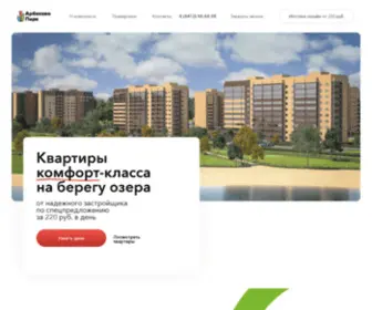 Arbekovopark.ru(Арбеково Парк) Screenshot
