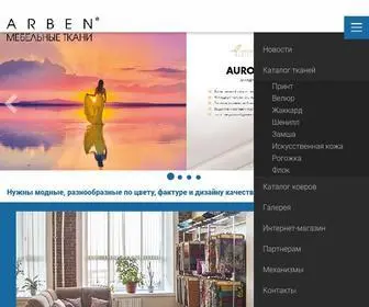 Arben-Textile.ru(Арбен) Screenshot