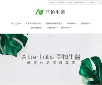 Arber-Labs.com(葉黃素) Screenshot