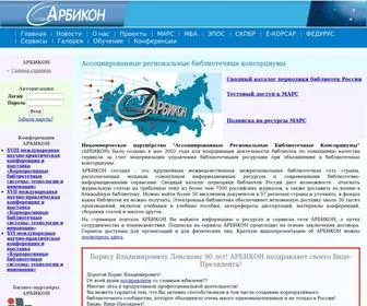Arbicon.ru(Ассоциированные региональные библиотечные консорциумы) Screenshot
