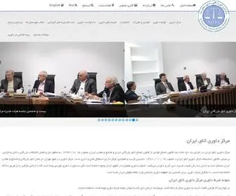 Arbitration.ir(مرکز داوری اتاق ایران) Screenshot