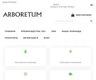 Arboretum.live(Arboretum Home) Screenshot