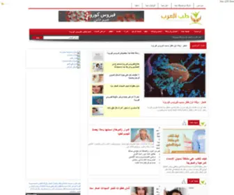 Arbteb.com(طب العرب) Screenshot