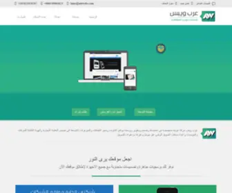 Arbwebs.com.eg(عرب ويبس لخدمات الويب المتكامله) Screenshot