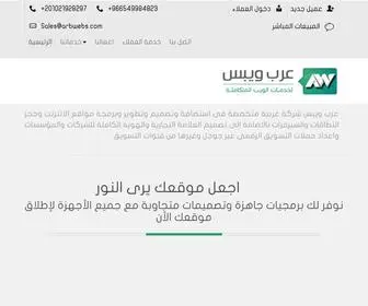 Arbwebs.com(عرب ويبس لخدمات الويب المتكامله) Screenshot