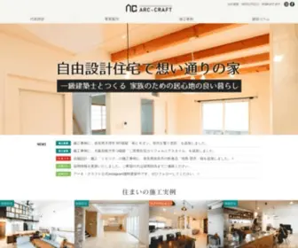 ARC-Craft.com(工務店) Screenshot