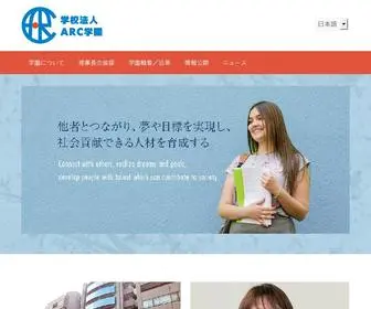 ARC.ac.jp(学校法人ＡＲＣ学園) Screenshot