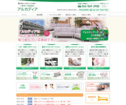 Arcadia-Kaigo.com(東京都武蔵村山市三ツ藤1) Screenshot