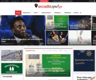 Arcadiaspot.gr(Τοπικά νέα Αρκαδίας και Πελοποννήσου) Screenshot