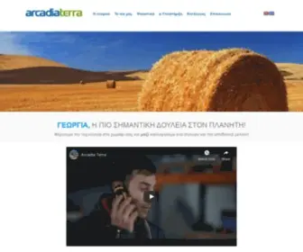 Arcadiaterra.gr(Arcadiaterra) Screenshot