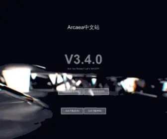 Arcaea.cn(韵律源点中文站) Screenshot